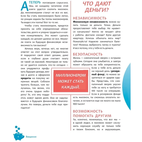 Джеймс Маккена: Твой первый миллион. Как его заработать и не потерять фото 7