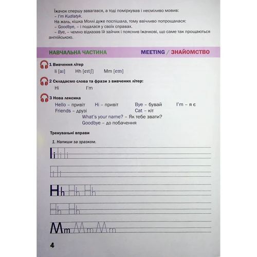 Анна Білашевич, Наталія Заяць: На планеті Englishi. Частина 1: Обложка Мягкая