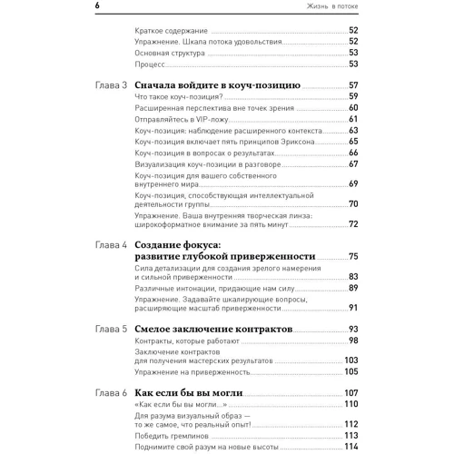 Мерилін Аткінсон: Життя в потоці: Коучинг: Кількість сторінок 330