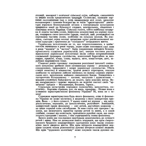 О. Братко-Кутинський: Феномен України: Обложка Мягкая