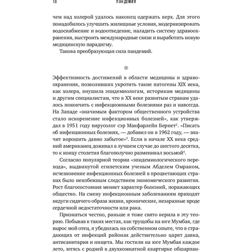 Соня Шах: Пандемия. Всемирная история смертельных инфекций: Производитель Альпина нон-фикшн