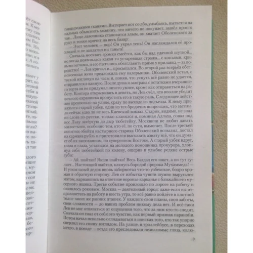 Андрій Белянин: Багдадський злодій (трилогія): Багдадський злодій; Посрамітель шайтана; Поверніть злодія!: ISBN 978-5-9922-1456-7