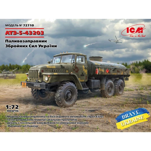 Паливозаправник ICM АТЗ-5-43203 Збройних Сил України (ICM72710)
