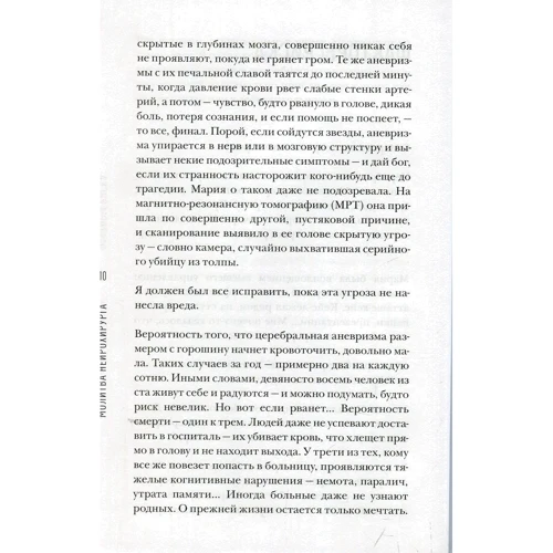Девід Леві, Джоел Кілпатрик: Молитва нейрохірурга: Кількість сторінок 352