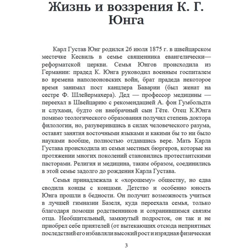 Карл Густав Юнг: Архетип та символ: Виробник Сварог