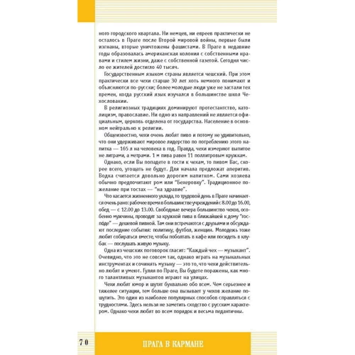 Прага в кишені. Путівник: ISBN 978-5-93024-071-9