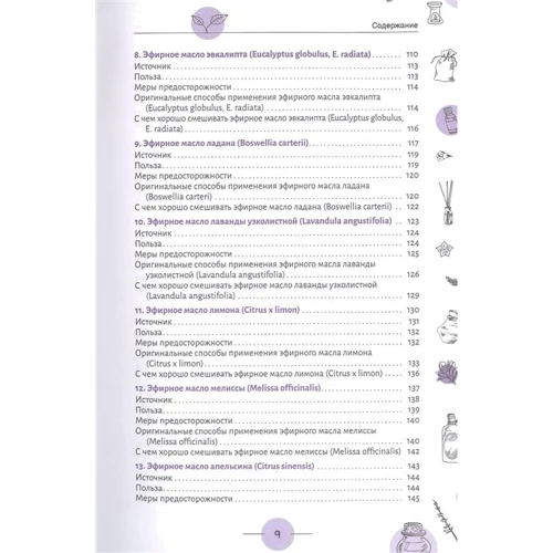 Кек Янг: Ефірні олії для початківців. Докладне керівництво по використанню: Кількість сторінок 368