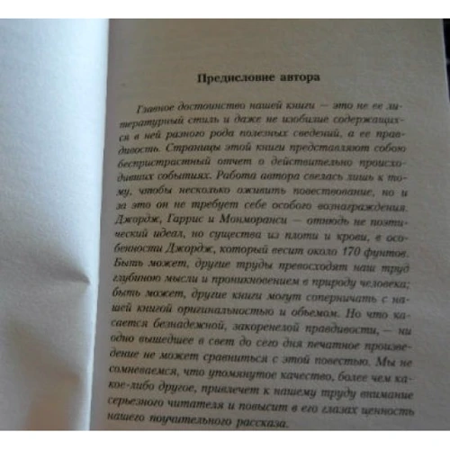 Джером Клапка Джером. Троє в човні не рахуючи собаки: Кількість сторінок 288