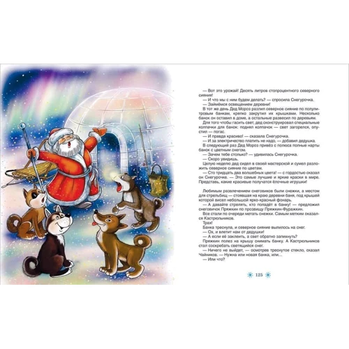 Андрей Усачев: Все про Дедморозовку: ISBN 978-5-353-08429-7