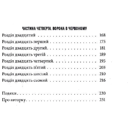 В. Е. Шваб: Місто привидів фото 7