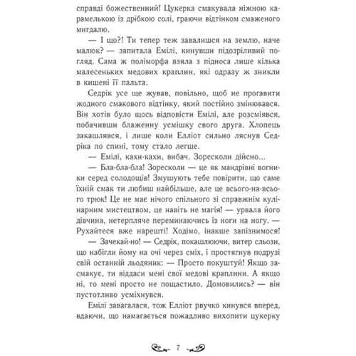 Бенедикт Міроу: Друїд міста Містл-Енд. Книга 4. Напад демонів: Автор Бенедикт Миррор