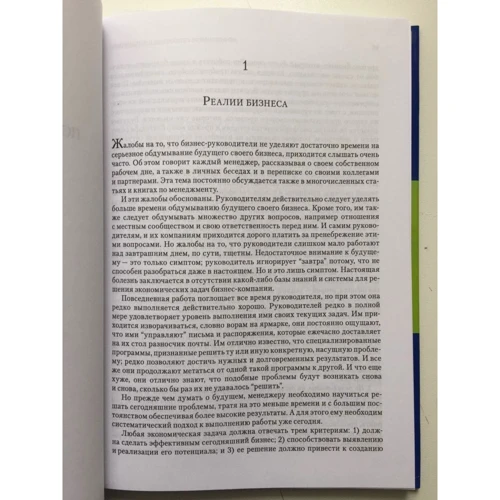Питер Друкер: Эффективное управление предприятием: Автор Питер Друкер