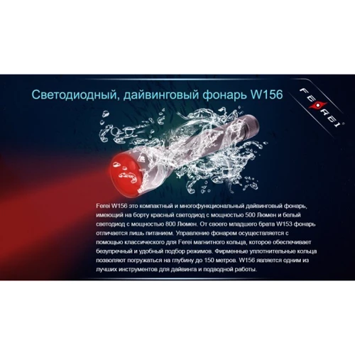 Ліхтар Ferei W156A XML: Сертифікат захищеності IP68