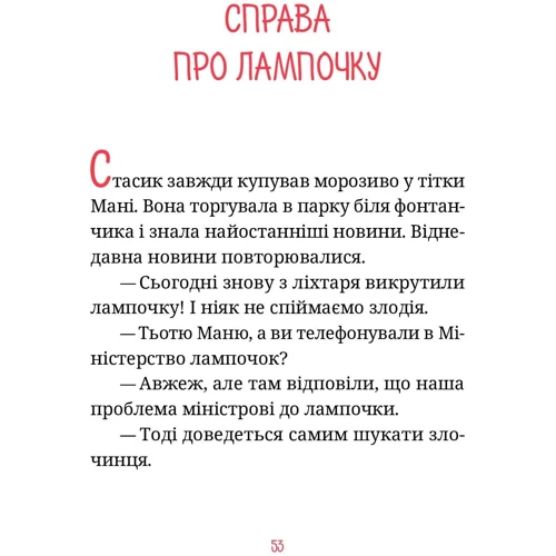 Леся Мовчун: Рожевий записник детектива Стасика: Обложка Мягкая