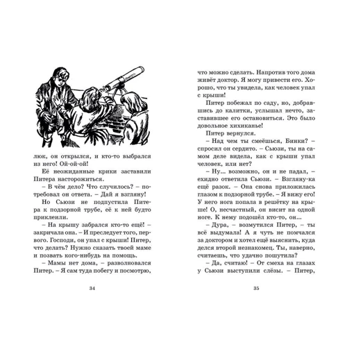 Энид Блайтон: Тайник в подземелье: Автор Энид Блайтон