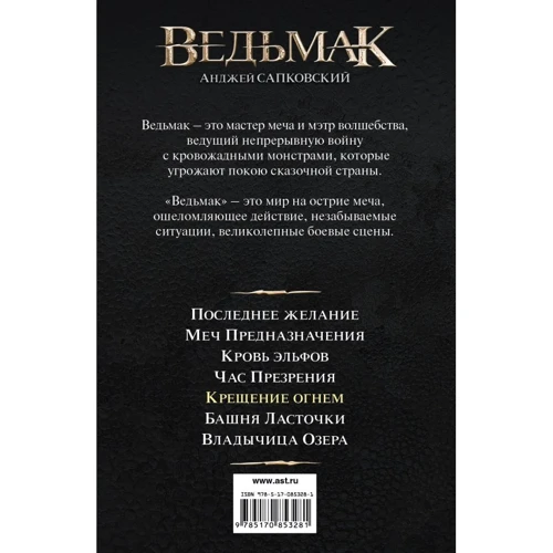 Комплект книг Відьмак: Останнє бажання + Меч призначення + Кров ельфів + Година презирства + Хрещення вогнем + Вежа ластівки + Володарка озера + Сезон гроз фото 48