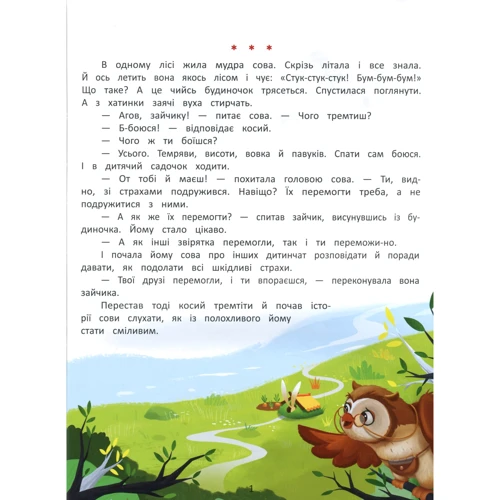 Олена Ульєва: Я Перемагай страхи: Кількість сторінок 48