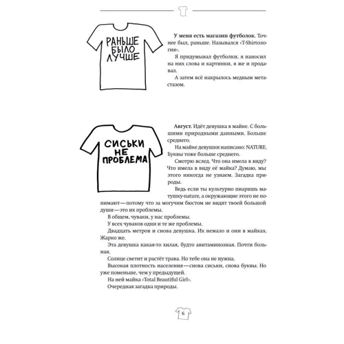 Bandy Sholtes: T-Shirtoлогия. Общая теория футболки: Автор Банди Шолтес
