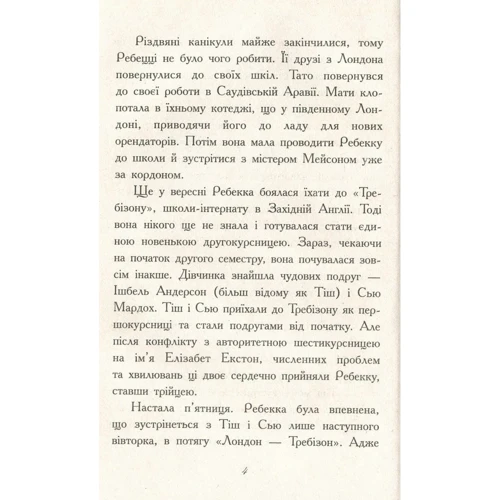 Енн Дігбі: Требізон. Другий семестр: Производитель Yakaboo Publishing
