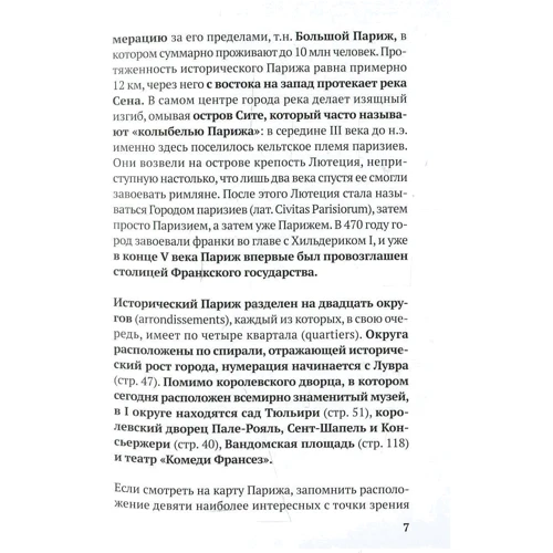 Сергей Чобан, Анна Мартовицкая: Три дня в Париже. Краткий путеводитель в рисунках: Автор Сергей Чобан