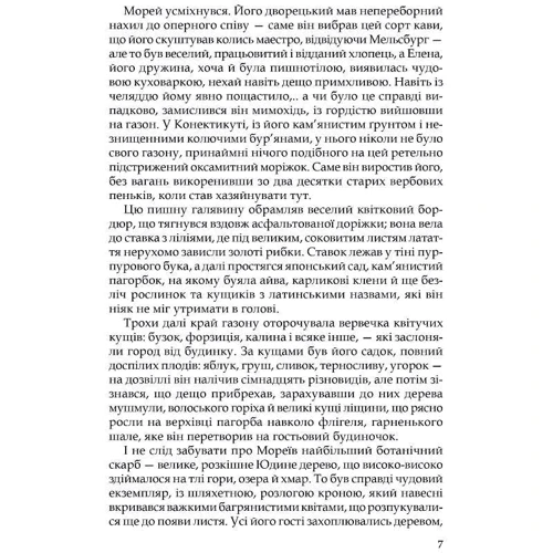 Арчібалд Кронін: Юдине дерево: Кількість сторінок 320