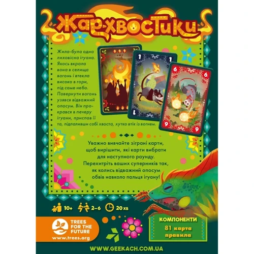 Настільна гра Geekach Games Жар-хвостики (Tails on Fire): Виробник Geekach Games