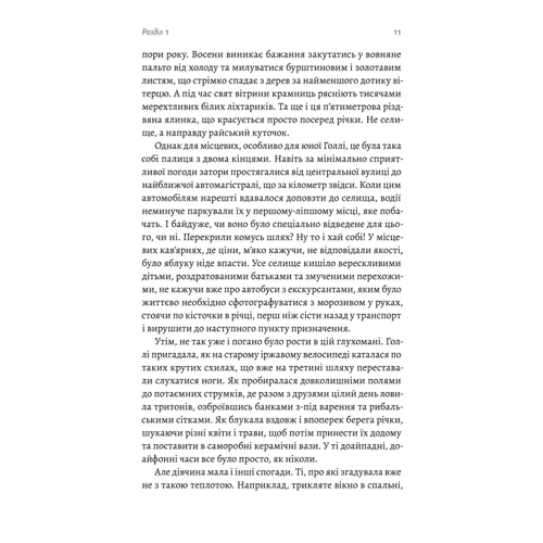 Ханна Лінн: Солодка крамничка іншого шансу: ISBN 978-617-8367-23-7