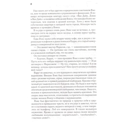 Стивен Ван Дайн: Злой гений Нью-Йорка: Обложка Твердая