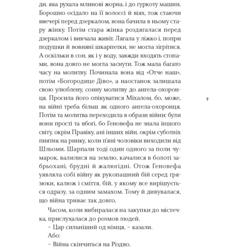 Ольга Токарчук: Правік та інші годинники: ISBN 978-617-569-614-9