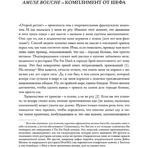 Чарльз Спенс: Гастрофизика. Новая наука о питании: Обложка Твердая