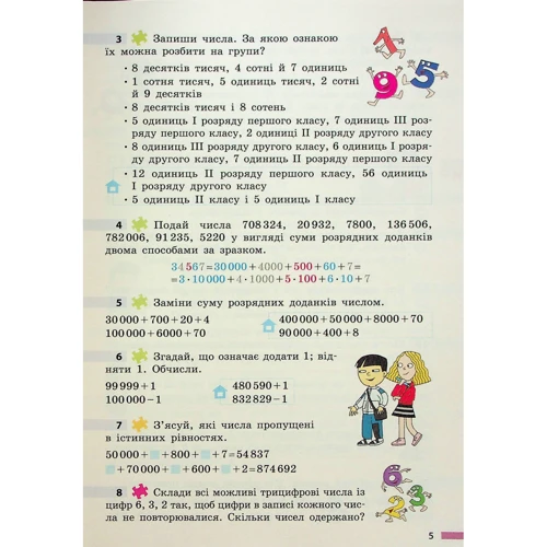 Світлана Скворцова: Математика. Підручник 5 клас: Количество страниц 320