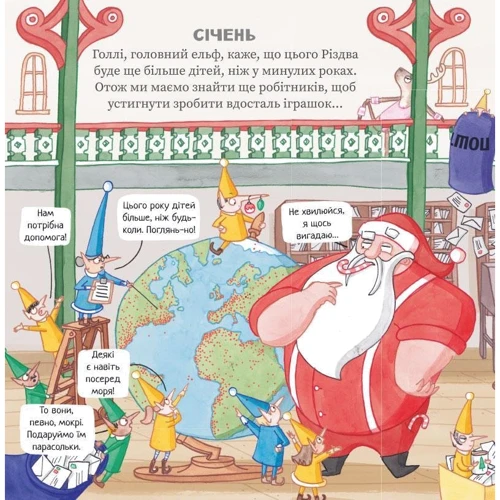 Еліс Долан: Чарівна майстерня Санти: Количество страниц 32