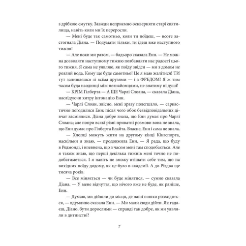 Люсі Мод Монтгомері: Енн з Острова: Жанр Классика для детей