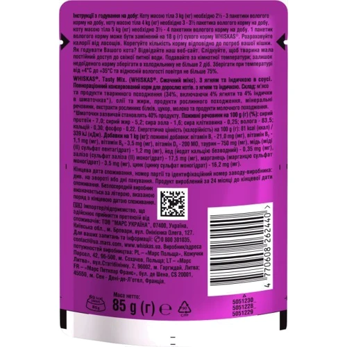 Упаковка вологого корму для котів Whiskas TastyMix Ягня, Індичка 28х85 г (4770608262594): Основні інгредієнти Ягня, індичка
