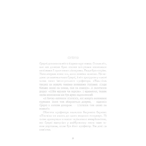 Котаро Ісака: Конік: ISBN 978-617-548-175-2