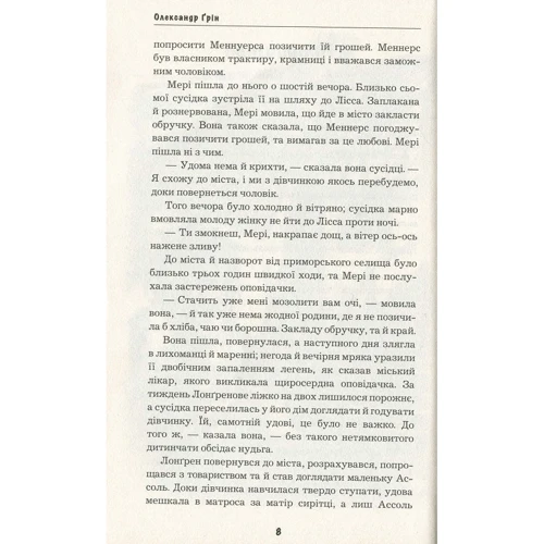 Олександр Грін: Пурпурові вітрила: Обкладинка Тверда
