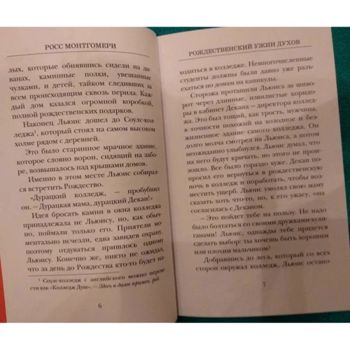 Росс Монтгомері: Різдвяна вечеря духів: Кількість сторінок 208