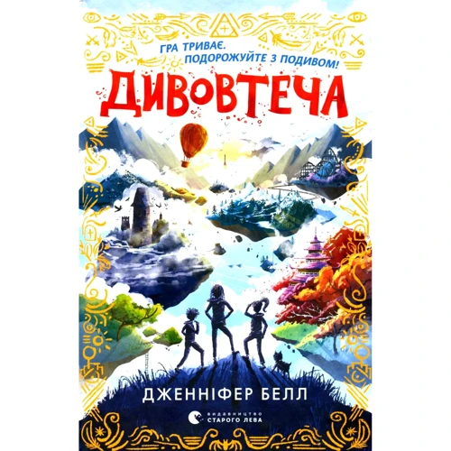 Дженніфер Белл: Дівовтеча