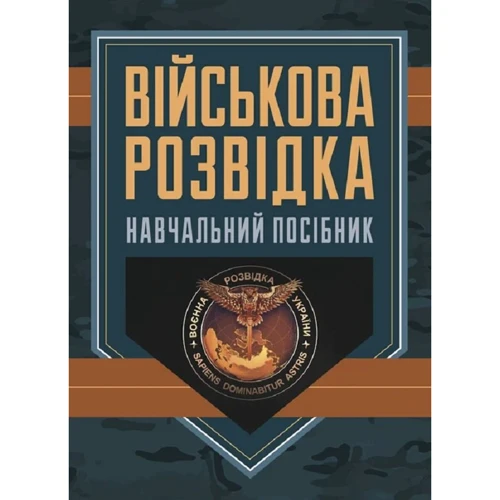 Д. В. Зайцев: Військова розвідка