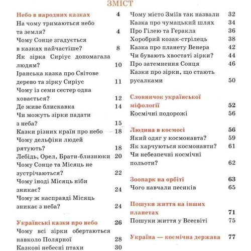 Н. Боршова: Таємниці космосу: Обложка Твердая