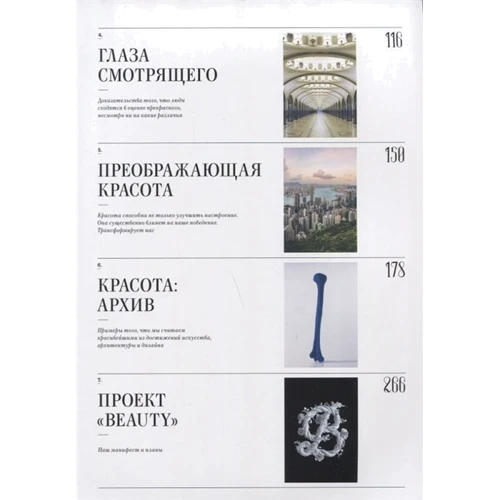 Стефан Загмайстер, Джессіка Уолш: Загмайстер і Уолш. Про Красі: ISBN 978-5-00146-100-5