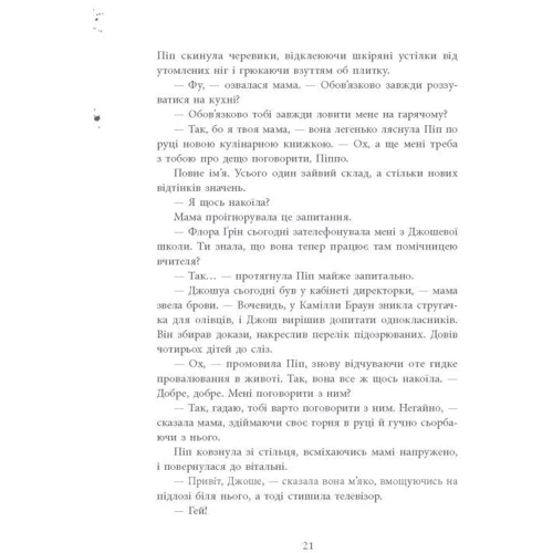 Голлі Джексон: Хороша дівчинка, зіпсована кров фото 7