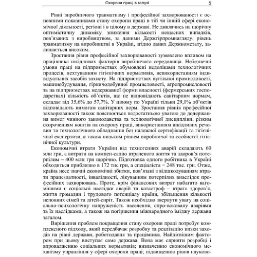 О. В. Коновалова: Охорона праці у галузі. Практикум: Кількість сторінок 98