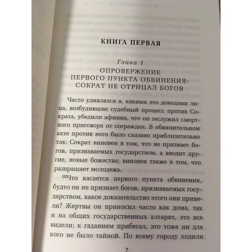 Ксенофонт: Спогади про Сократа: Кількість сторінок 472