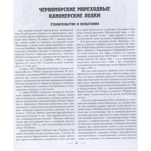 В. Катаєв: Морехідна канонерская човен "Кореєць" і інші: ISBN 978-5-903081-44-8