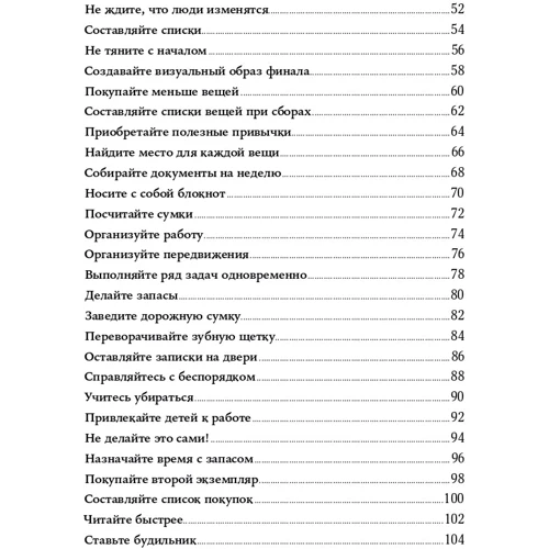 Ричард Темплар: Правила самоорганизации. Как всё успевать, не напрягаясь: ISBN 978-5-00139-374-0