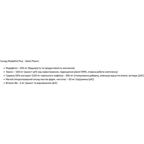 Stark Pharm Modafinil Модафинил плюс 20 капсул