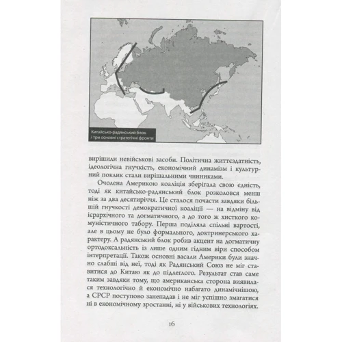 Збіґнєв Бжезінській: Велика шахівніця: ISBN 978-617-09-4951-6