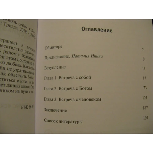 Фредеріка де Грааф: Відкритість серця. Зустріч: «крізь себе» до Бога і людини: Кількість сторінок 200