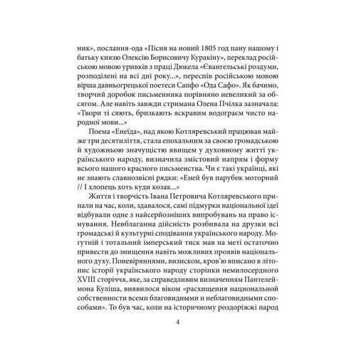 Тетяна Панасенко: Іван Котляревський: Производитель Фолио